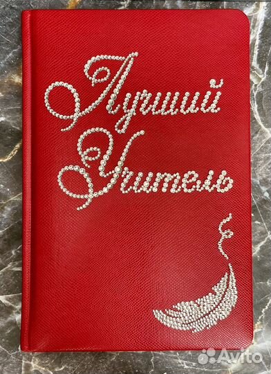 Ежедневник для учителя