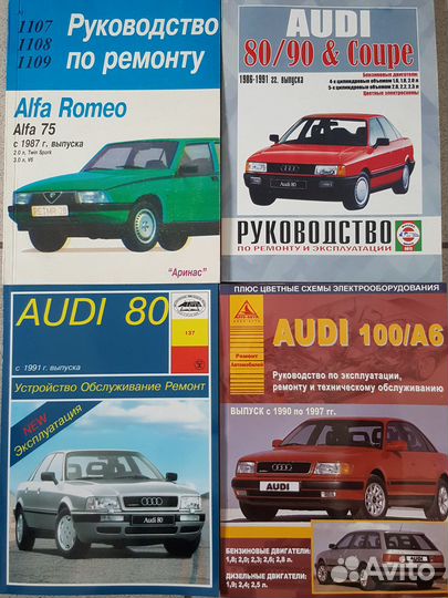Автокнига: Alfa Romeo 75, Audi 80 Audi 100/A6