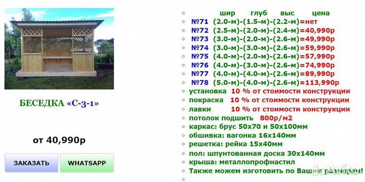 Беседка деревянная