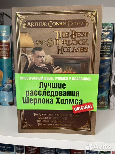 Лучшие расследования Шерлока Холмса