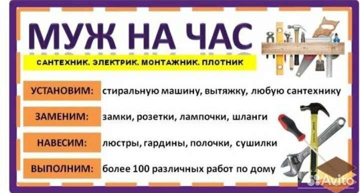 Мужчина на час
