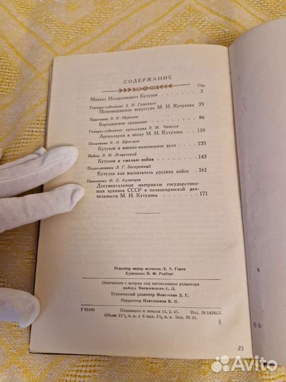 М.И.Кутузов