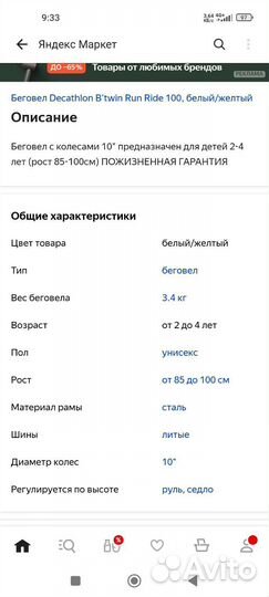 Беговел Decathlon B'twin Run Ride 100