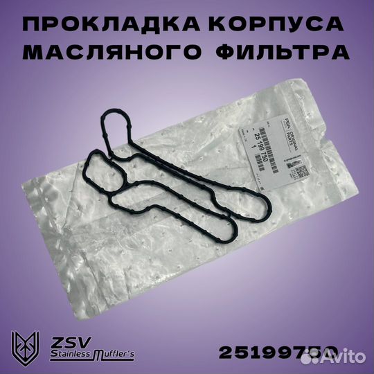 Прокладка маслоохладителя Опель Z16-18 XER, A16-18