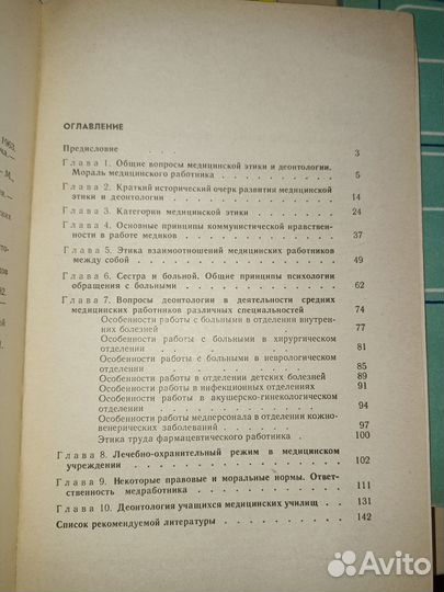 Подборка. Этика врача, деонтология. 6 книг