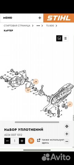 Набор уплотнений прокладок Stihl TS 800