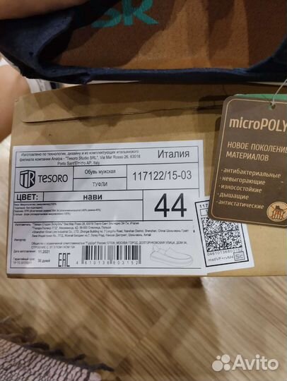 Мокасины tesoro