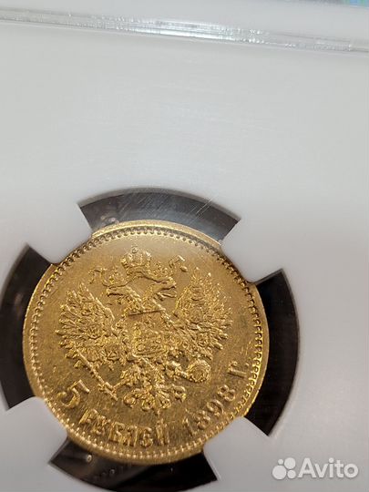 5 Рублей AU 1898, 1903, 2 и 3 марки 1913 MS