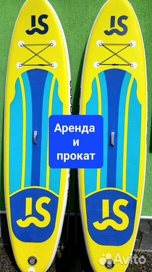 Сап борд прокат