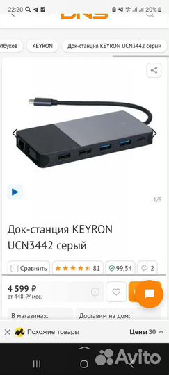 Док станция