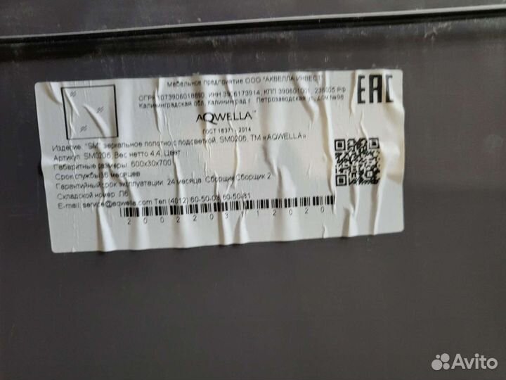 Зеркало Aqwella с подсветкой