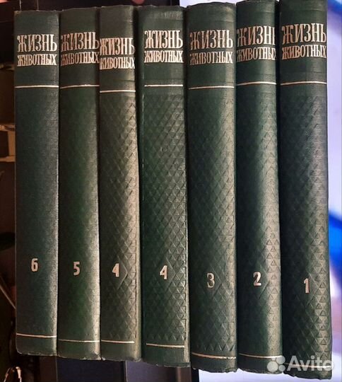 Жизнь животных в 6томах- 7книг. СССР