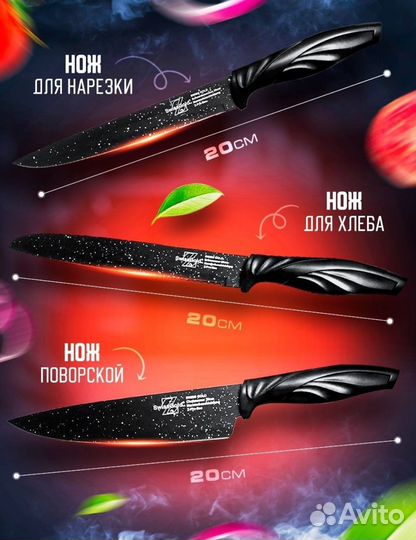 Набор кухонных ножей