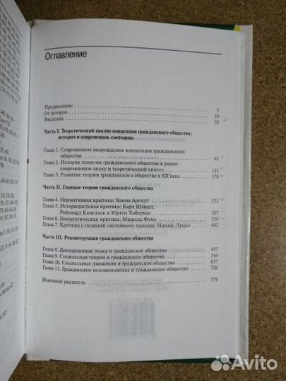 Джин Л. Коэн, Эндрю Арато. Гражданское общество и