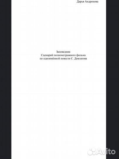 Сценарист, копирайтер, автор текстов