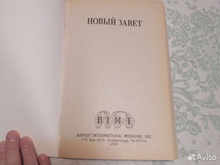 Новый завет и псалтирь