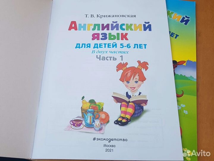Английский язык для детей. Крижановская Т.В