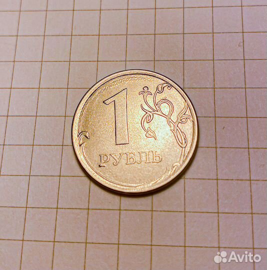 1 рубль 2016 редкий ммд