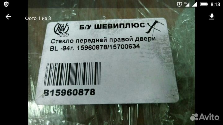 Стекло шевроле