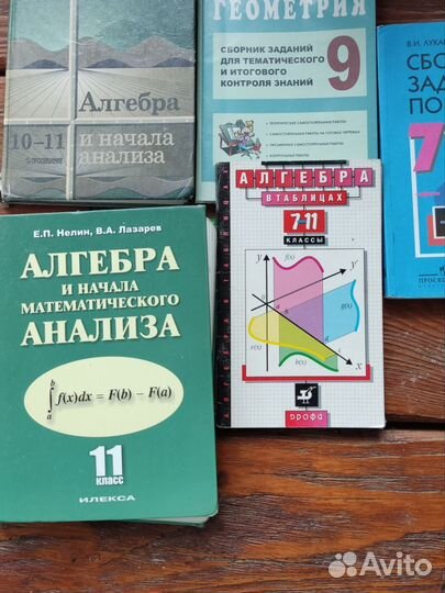 Учебники по алгебре, геометрии и физике