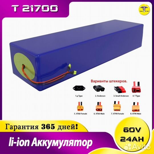 Аккумулятор для Электровелосипеда 60v 24Ah