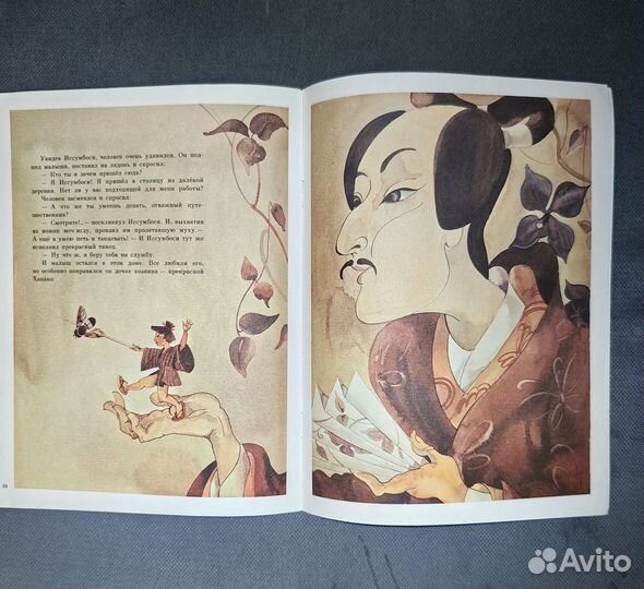 Книга для детей Иссумбоси японская сказка 1989г