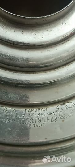 Самовар на дровах царский