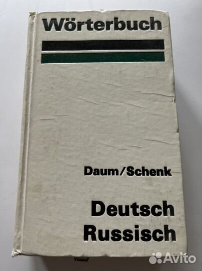 Учебники по немецкому языку