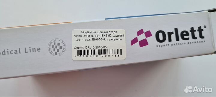 Воротник ортопедический детский orlett