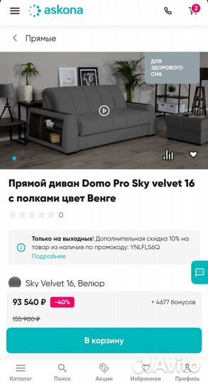 Диван Аскона Sunset Domo pro