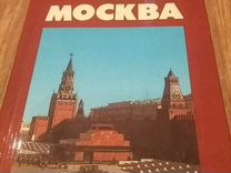 Книга Москва. Близко к сердцу. Страницы героическо