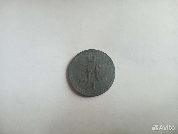1 копейка серебром 1840 ем