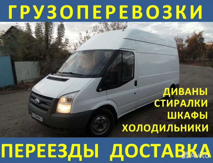 Переезды,доставка,грузчики