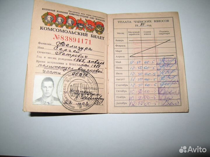 Комсомольский билет 1985 года