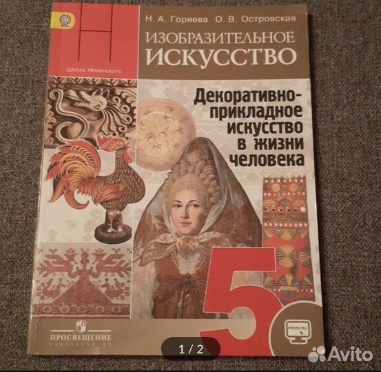 Изобразительное искусство учебник 5 класс