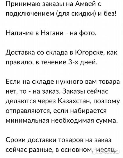 Amway Югорск/Нягань