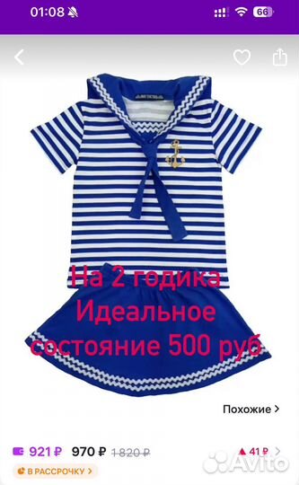 Костюм на девочку