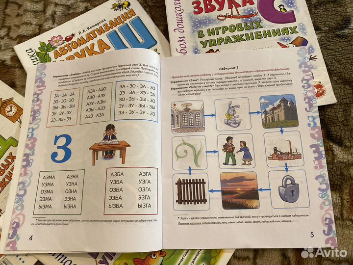 Кгиги для автоматизации звуков