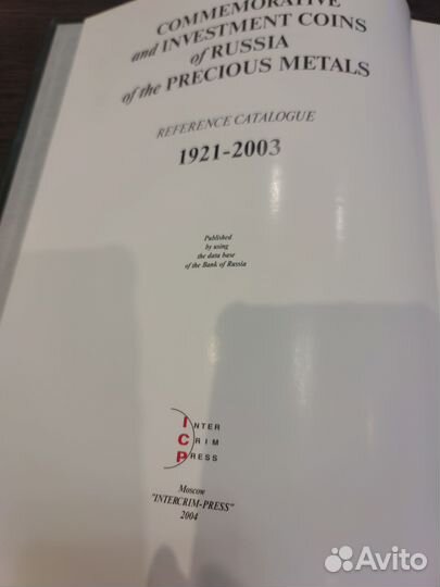 Памятные монеты России 1921-2003