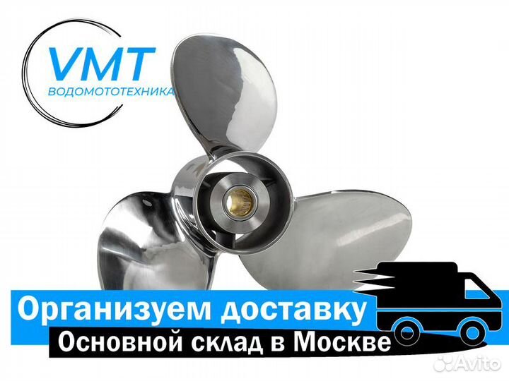 Винт гребной для лодочного мотора