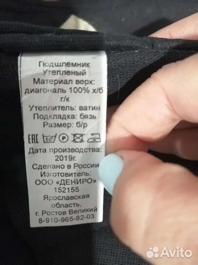 Подшлемник