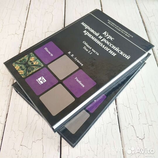 Лунеев В.В. Курс мировой и российской криминологии