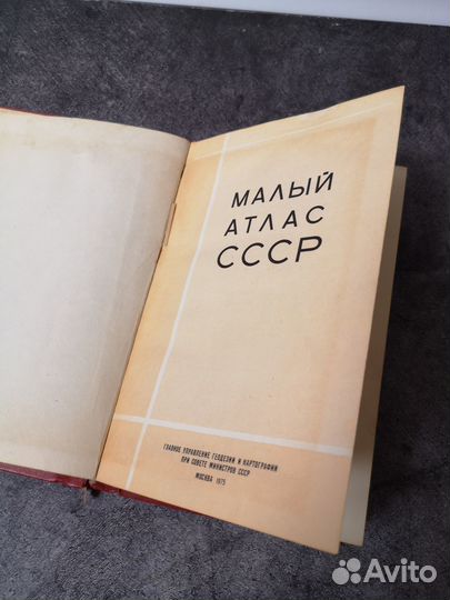 Малый атлас СССР 1975 год
