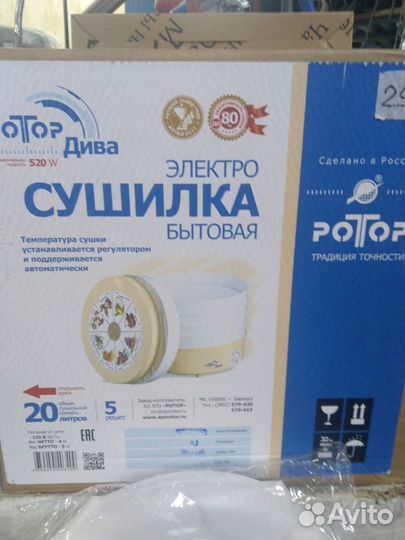 Электро бытовая сушилка