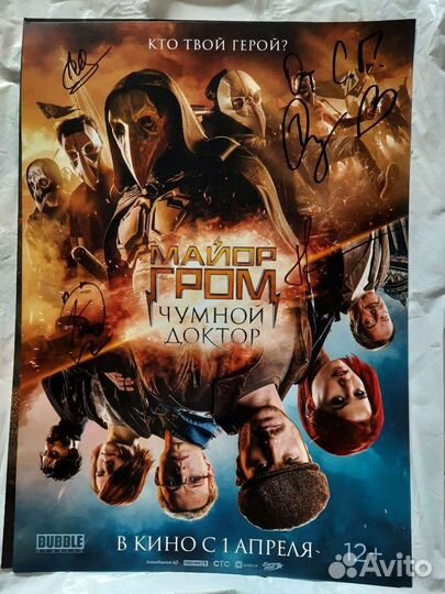 Постеры с автографами