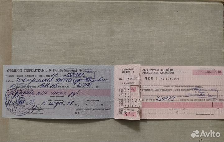 Чековая банковская книжка