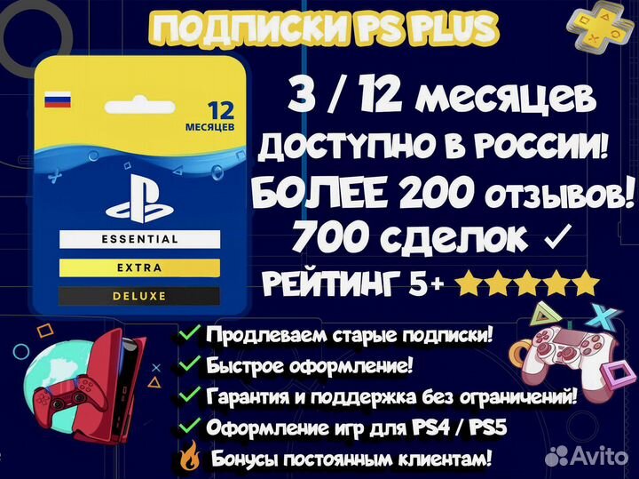 Подписка PS Plus Extra Deluxe +Knack