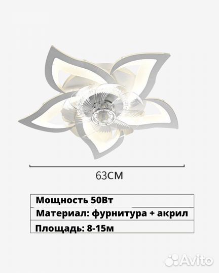 Люстра светодиодная потолочная с вентилятором