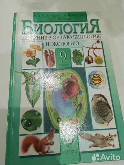 Учебн.10 /9 класс, Химия, Биология