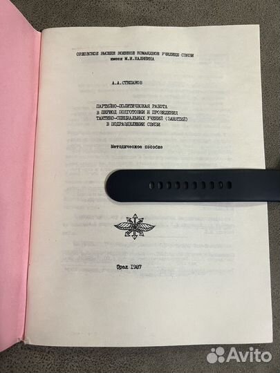 Партийно-политическая работа, Воениздат